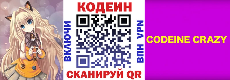 Купить закладки  Донецк  Кодеин напиток Lean (лин) 